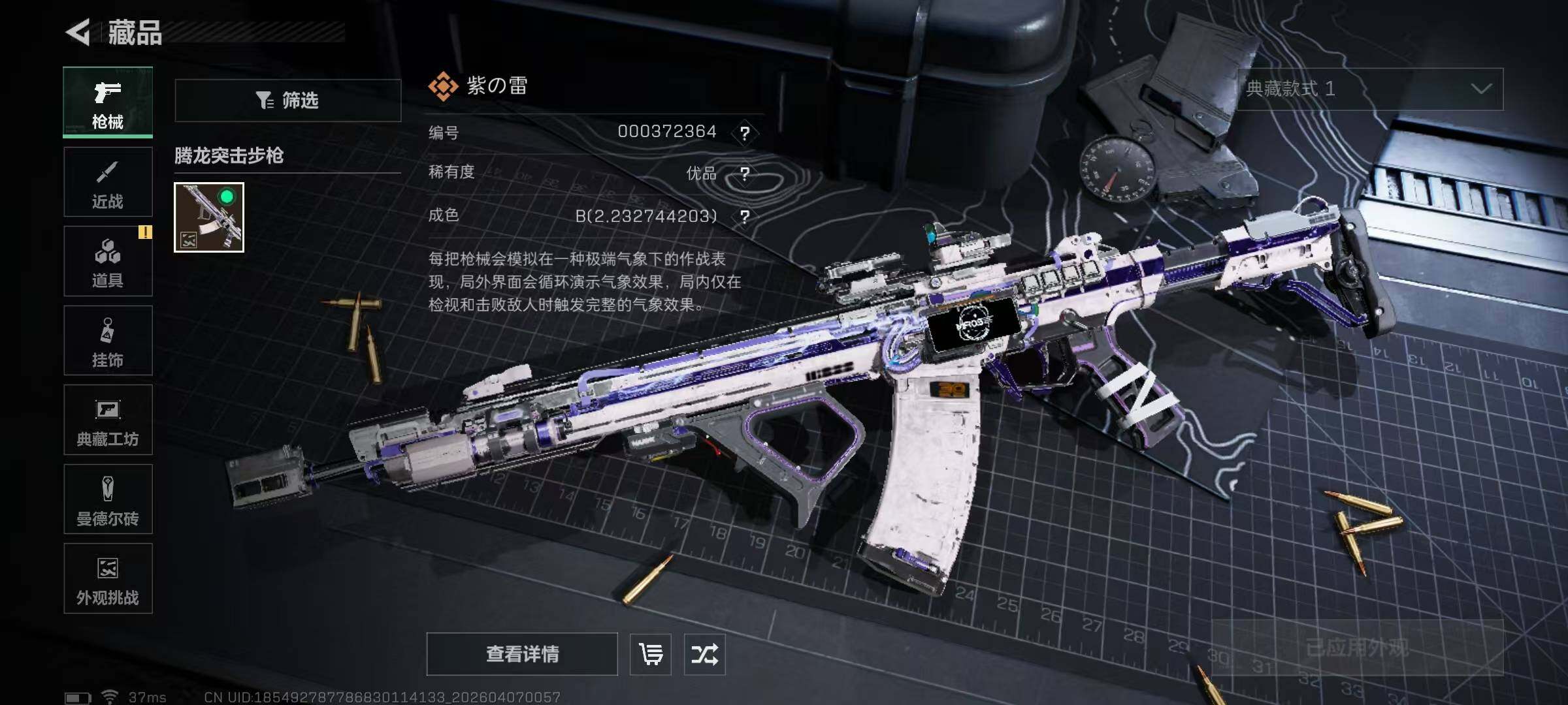 SJZQM492774三角洲行动账号详情图18