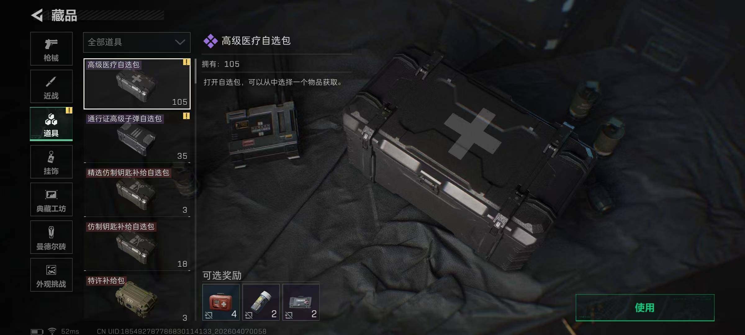 SJZQM492774三角洲行动账号详情图20