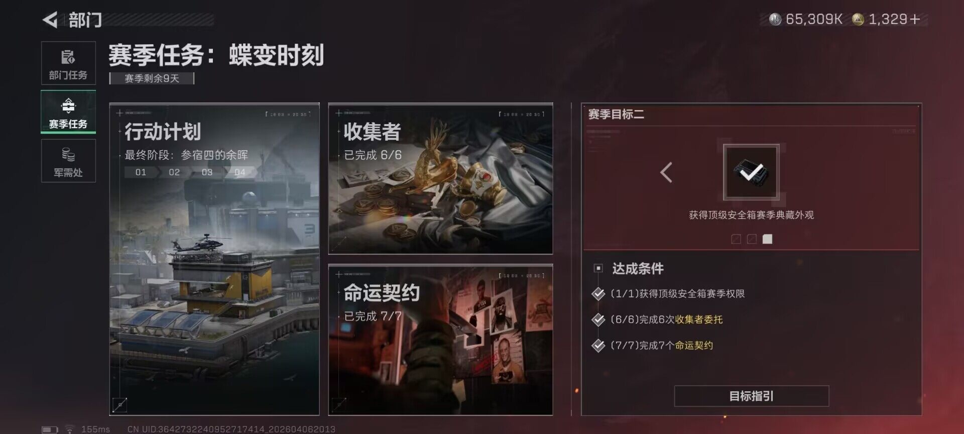 SJZQM491761三角洲行动账号详情图21