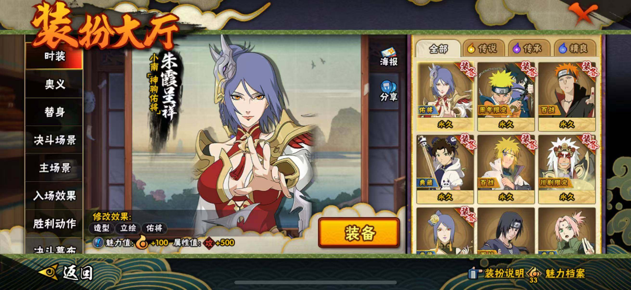 HYCMW433374火影忍者账号详情图12