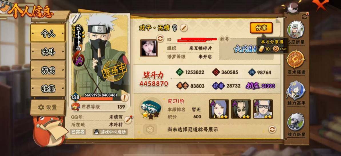 HYCMW433374火影忍者账号详情图15