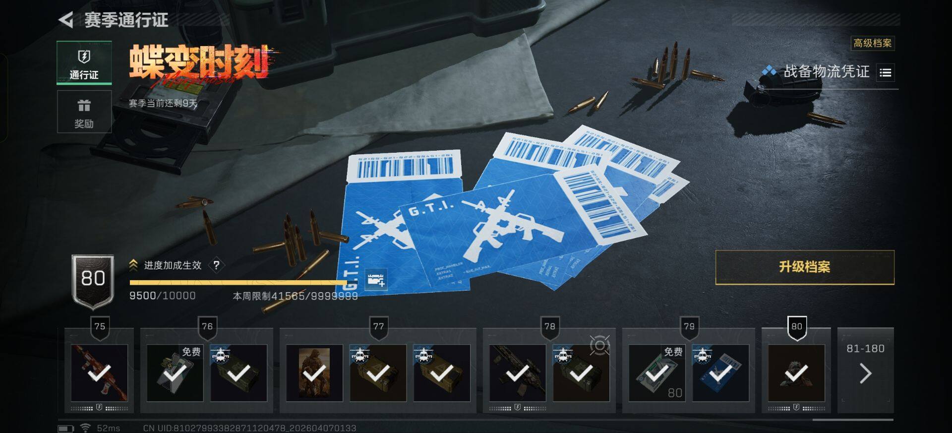 SJZEY493831三角洲行动账号详情图12