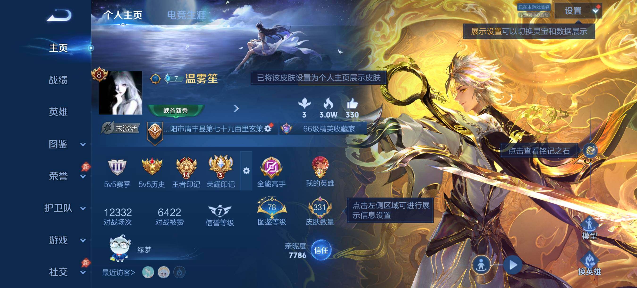 王者荣耀账号安卓QQ安卓Q-V8-永恒钻石III段位-129英雄-331皮肤-1典藏皮肤-1无双-2珍品传说-29传说-