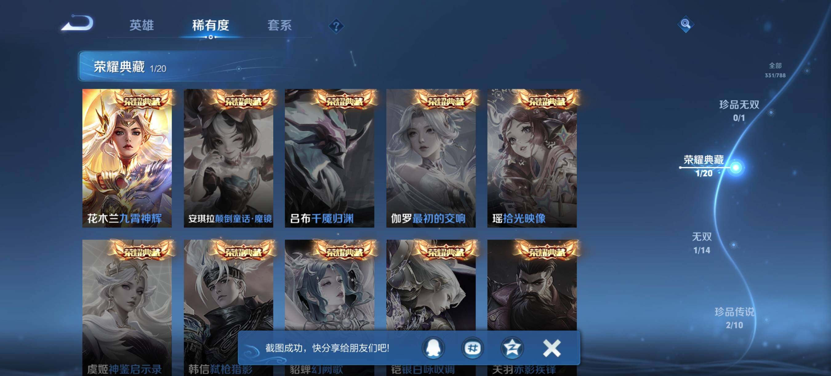 WZQM4297536王者荣耀账号详情图5