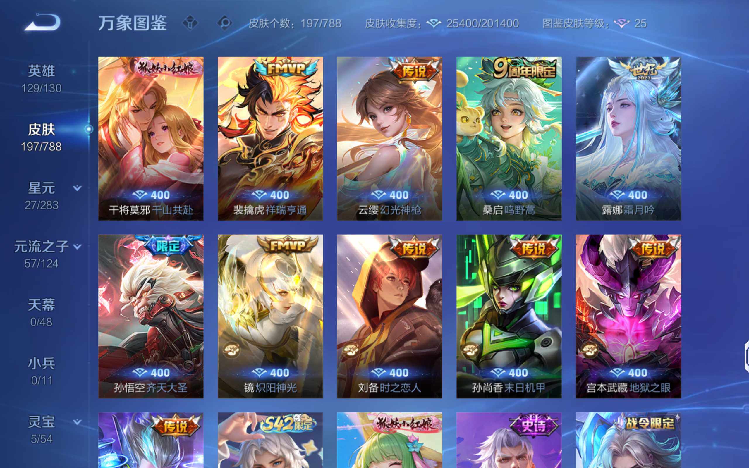 WZLX4287136王者荣耀账号详情图8