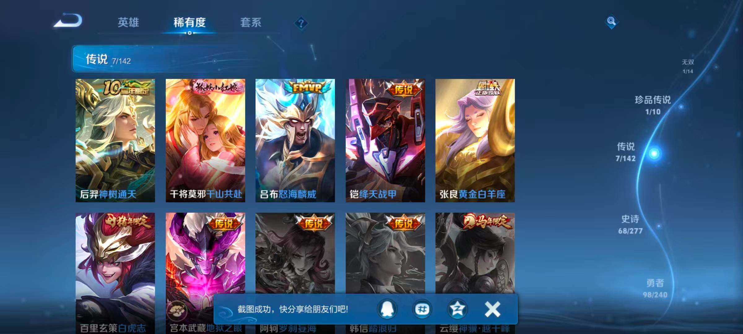 WZQM4297550王者荣耀账号详情图9 WZQM4297550王者荣耀账号详情图9