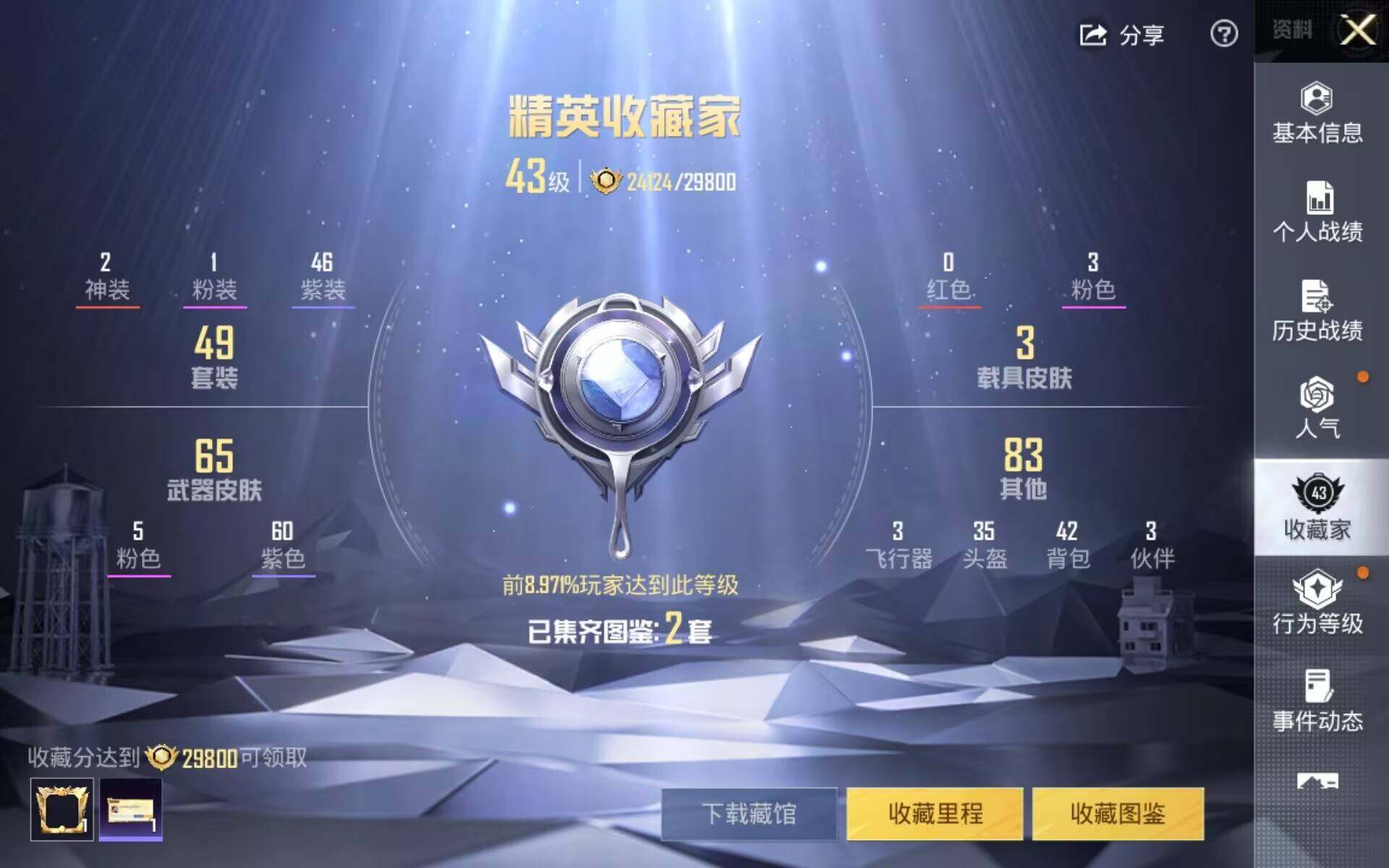 HPLX4175346和平精英账号详情图5 HPLX4175346和平精英账号详情图5