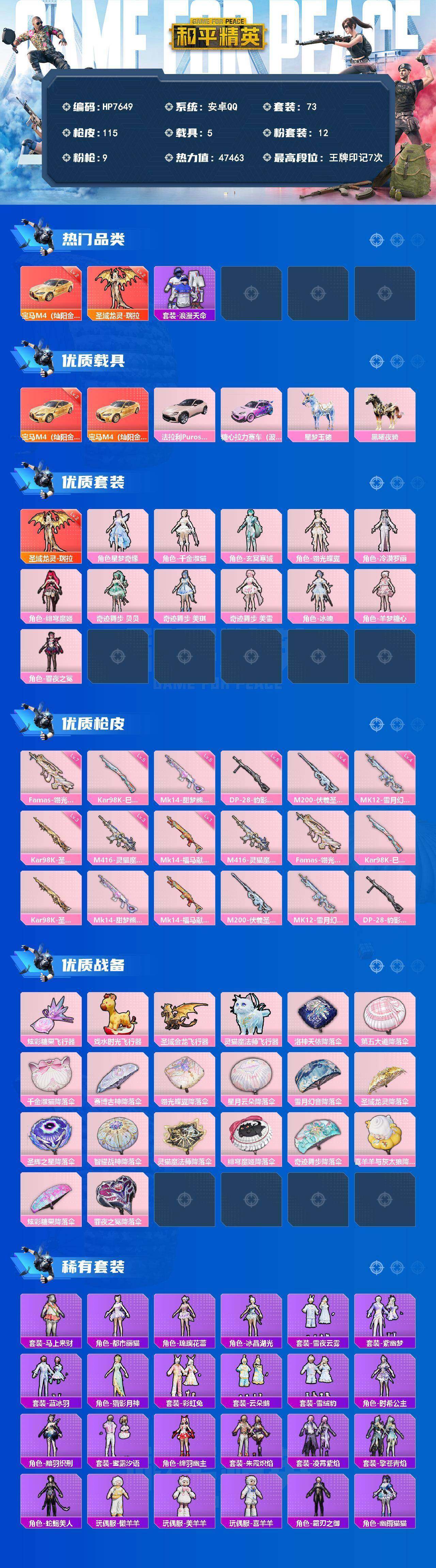 HPQM4175924和平精英账号详情图7