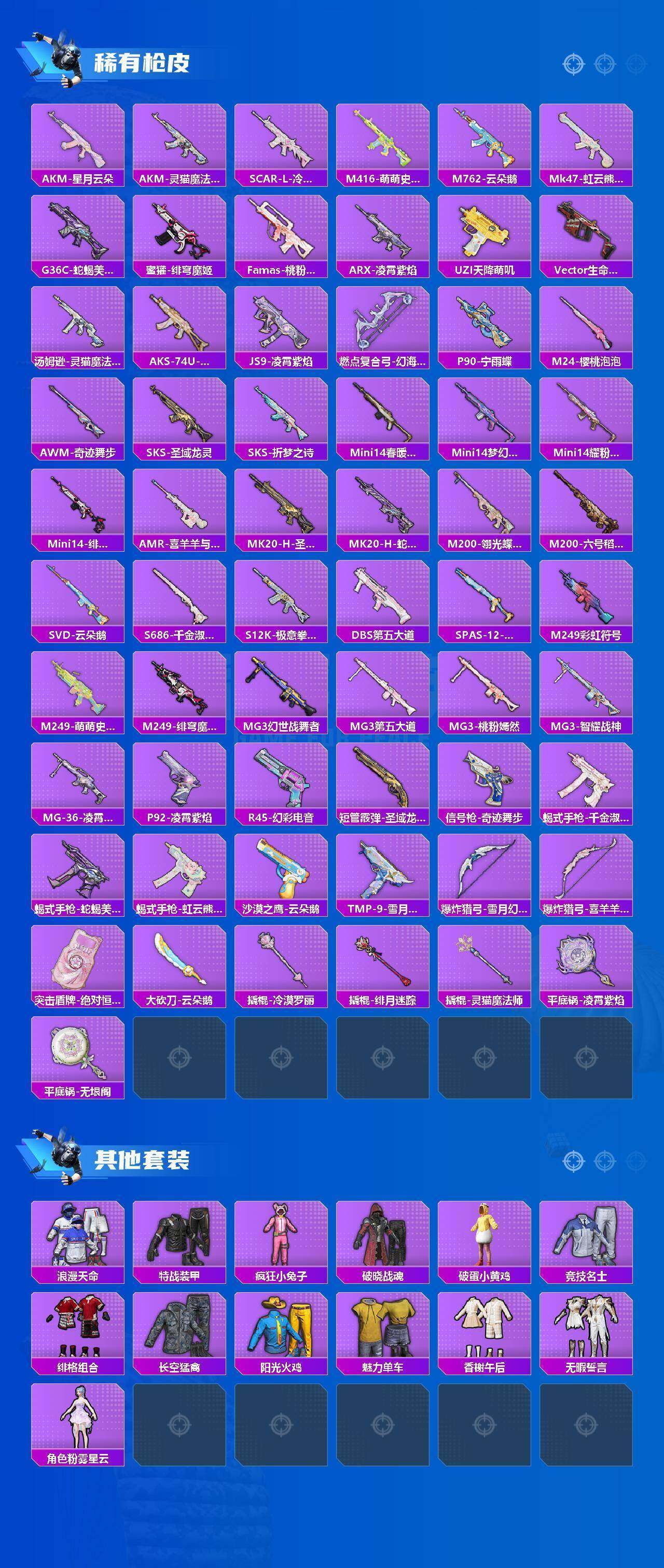 HPQM4175924和平精英账号详情图8