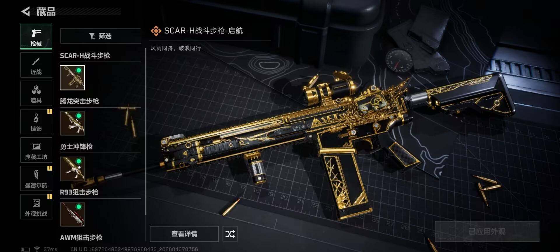 SJZEY491339三角洲行动账号详情图10 SJZEY491339三角洲行动账号详情图10