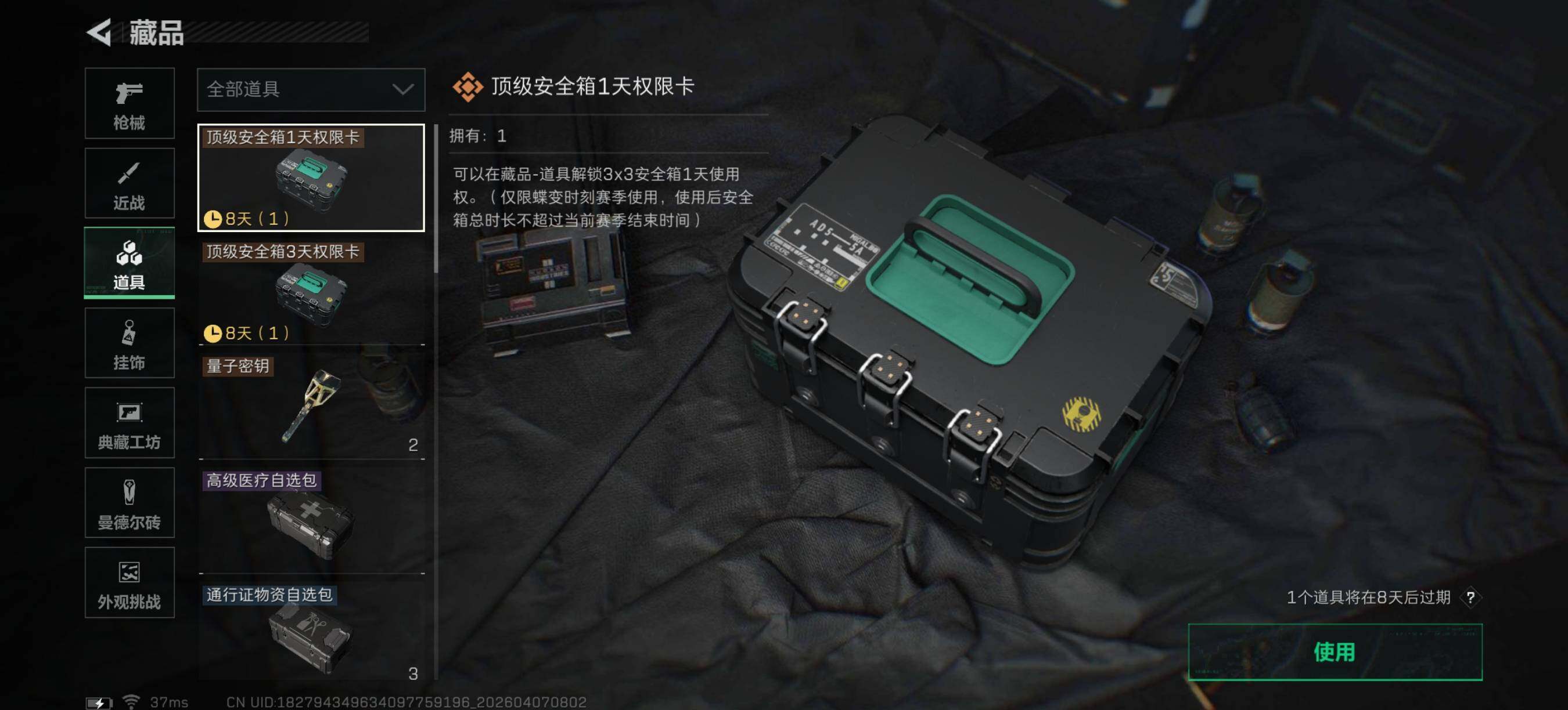 SJZEY493832三角洲行动账号详情图9