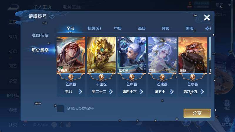 WZLX4287333王者荣耀账号详情图9 WZLX4287333王者荣耀账号详情图9