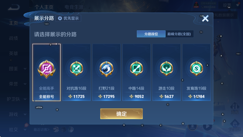 WZLX4287337王者荣耀账号详情图11 WZLX4287337王者荣耀账号详情图11