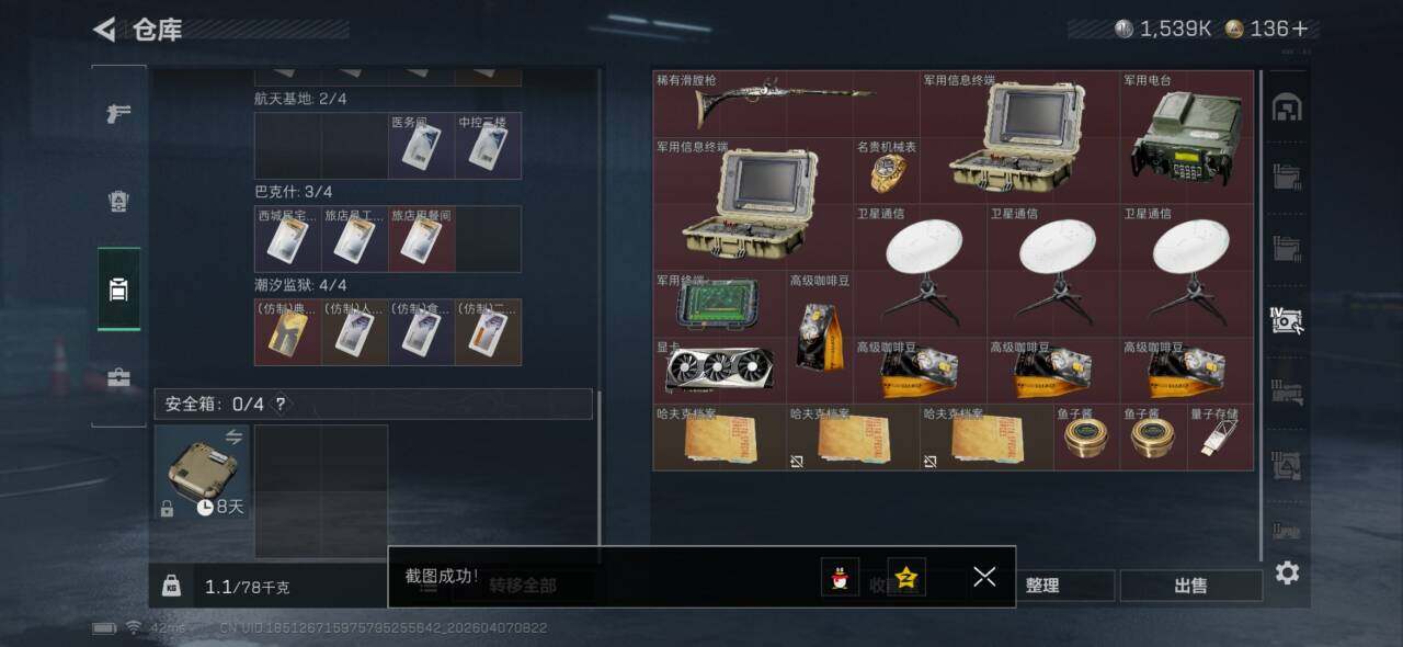 SJZEY491579三角洲行动账号详情图5