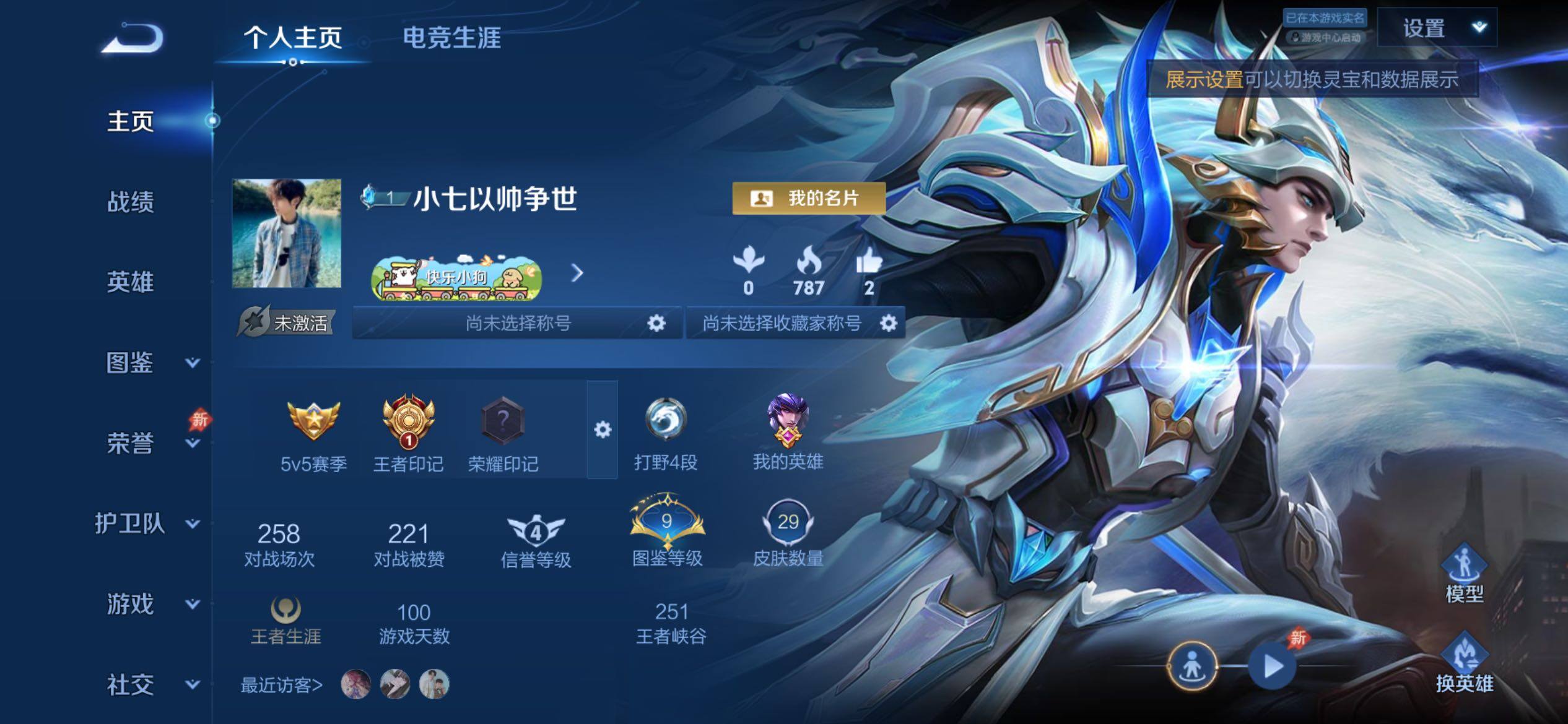 WZCMY4292870王者荣耀账号详情图2 WZCMY4292870王者荣耀账号详情图2