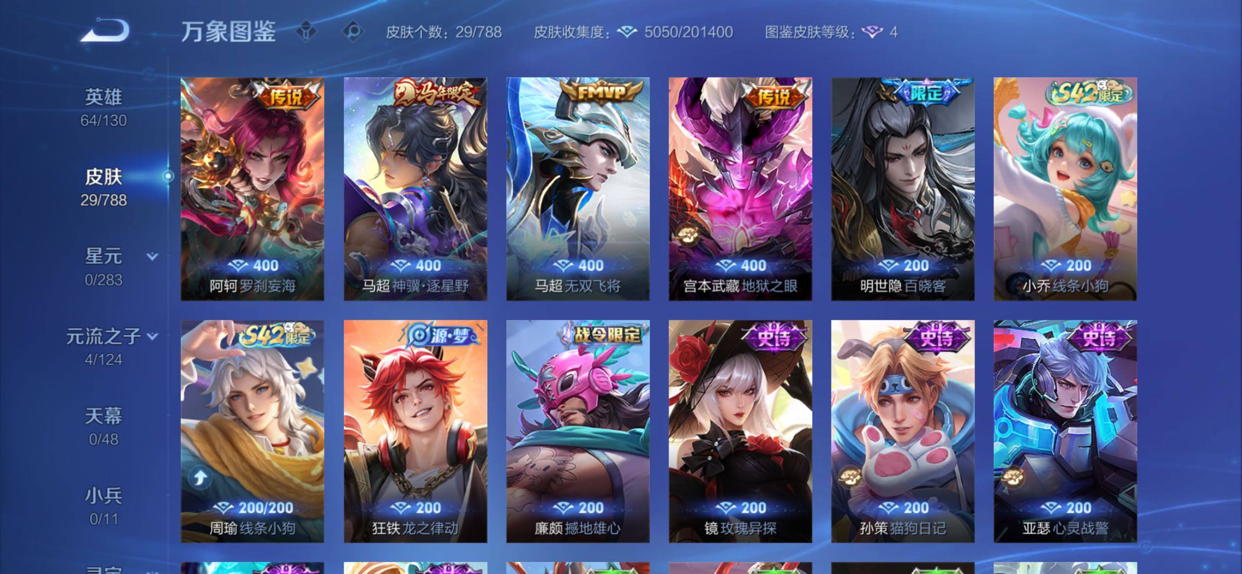 WZCMY4292870王者荣耀账号详情图6 WZCMY4292870王者荣耀账号详情图6