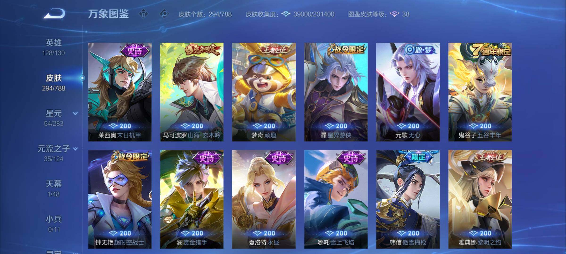 WZCMY4292873王者荣耀账号详情图8 WZCMY4292873王者荣耀账号详情图8