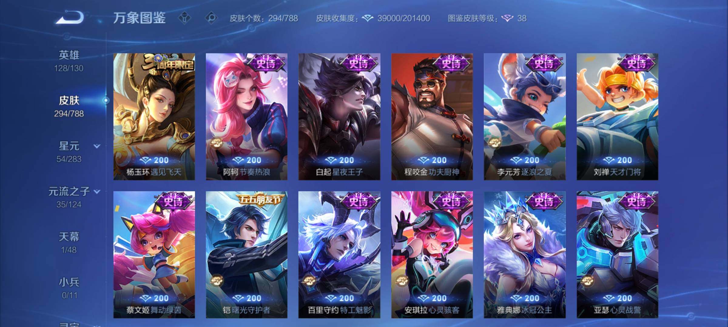 WZCMY4292873王者荣耀账号详情图11 WZCMY4292873王者荣耀账号详情图11