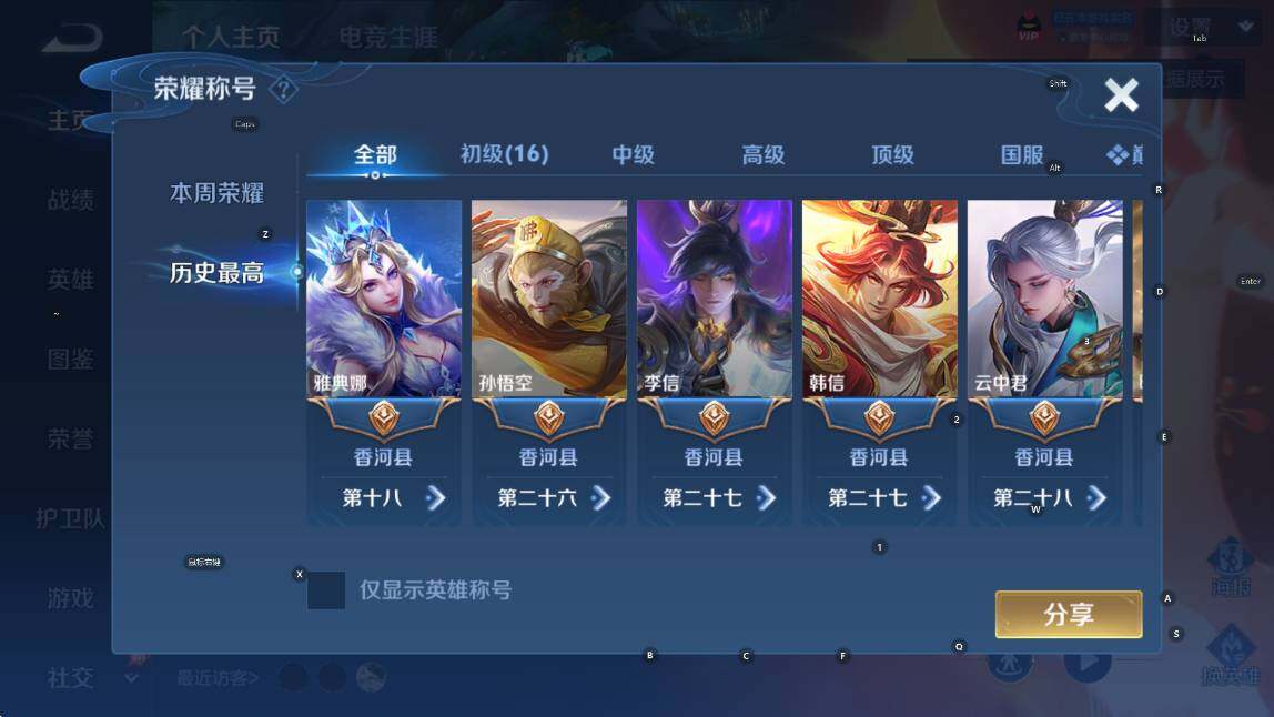 WZLX4287564王者荣耀账号详情图12 WZLX4287564王者荣耀账号详情图12