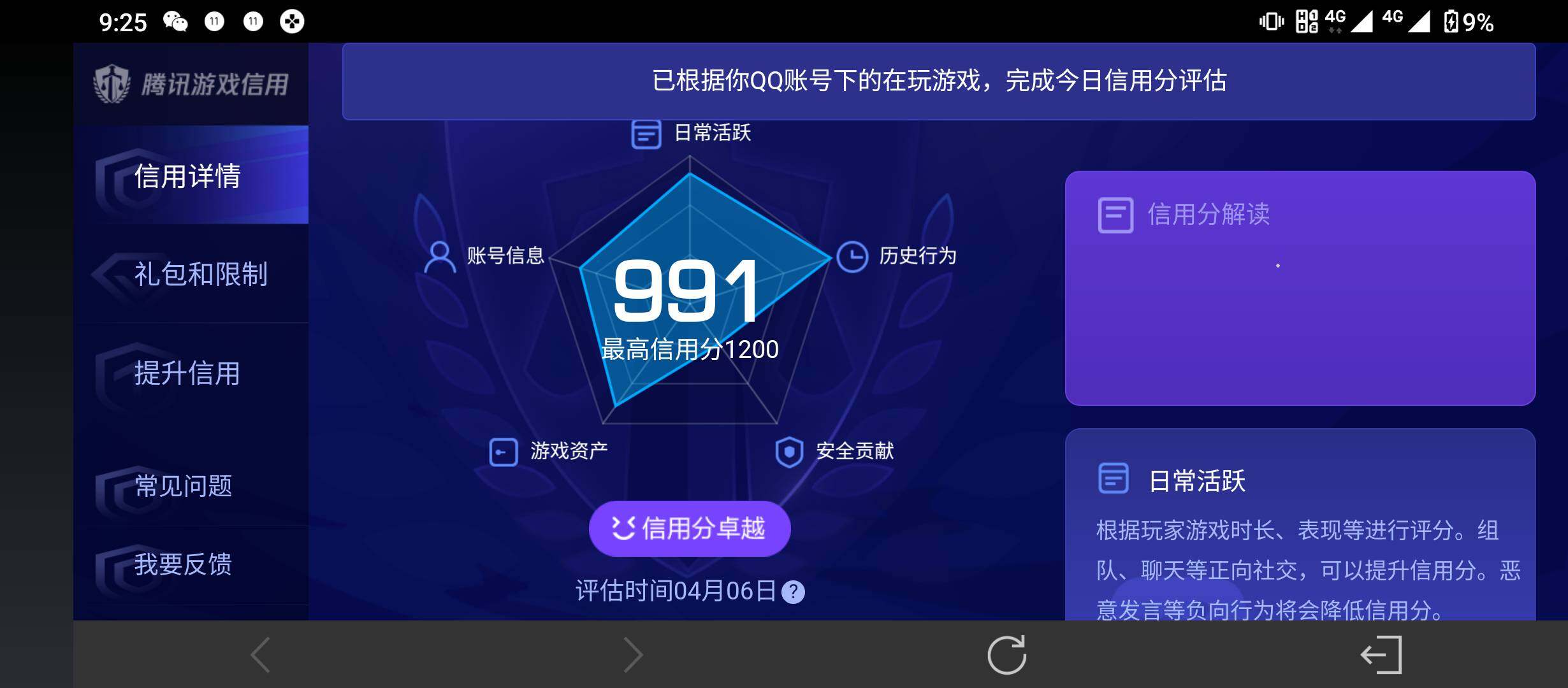 WZQM4295446王者荣耀账号详情图8