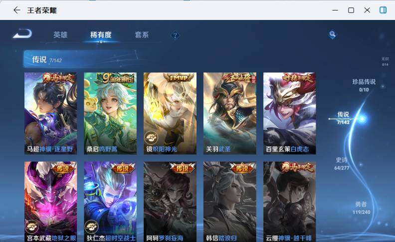 WZLX4290790王者荣耀账号详情图9