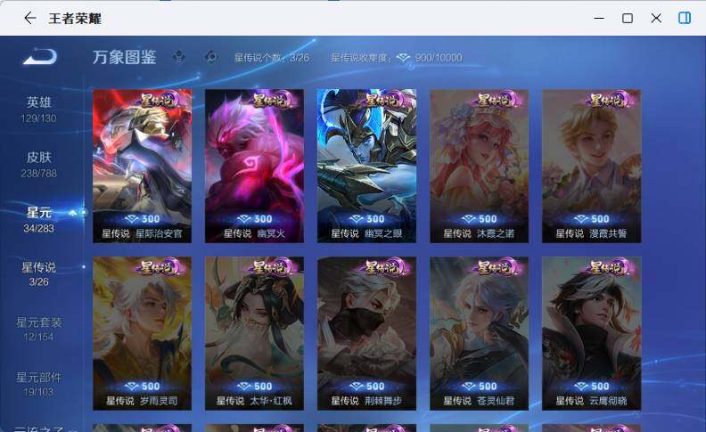 WZLX4290790王者荣耀账号详情图10