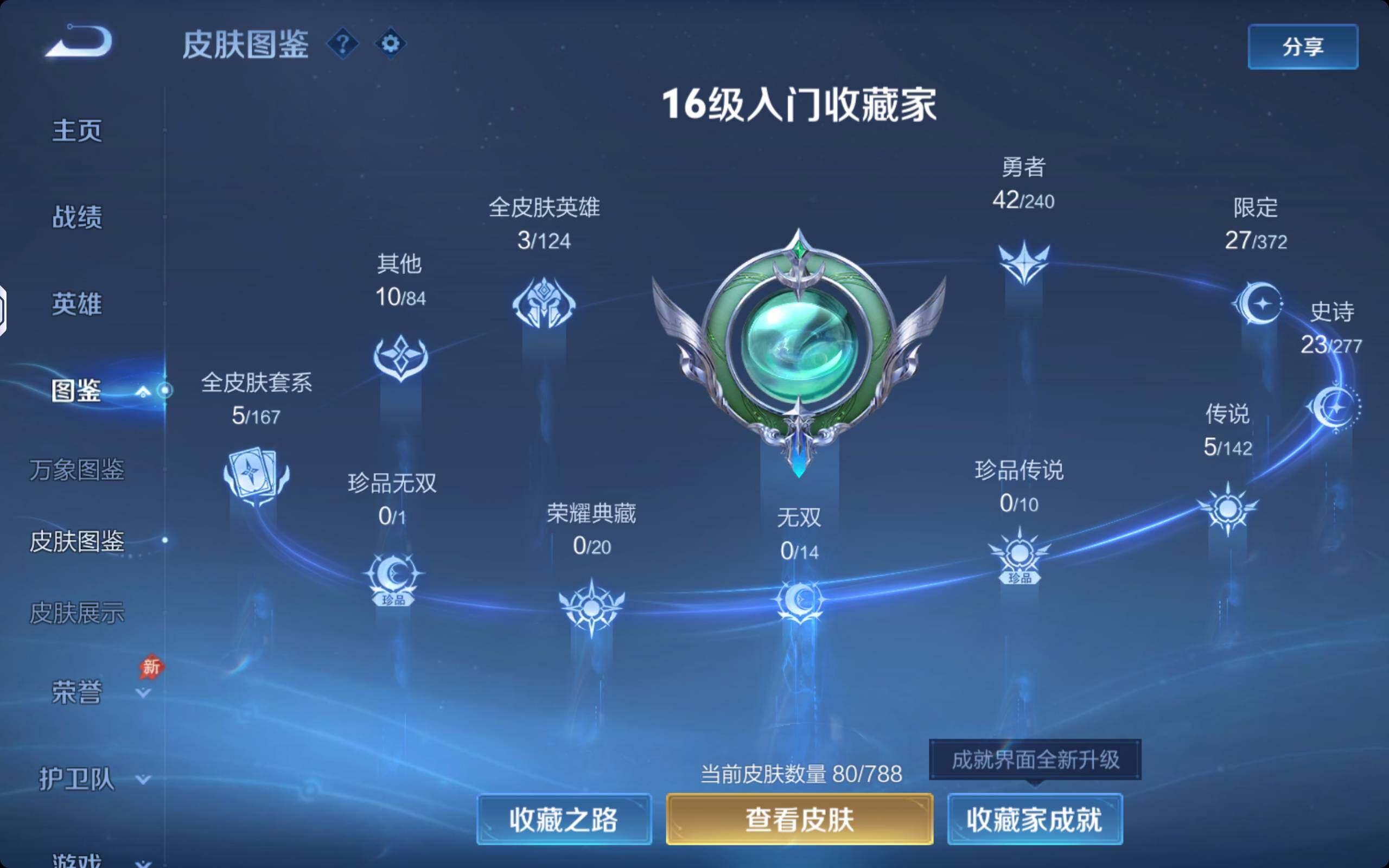 WZQM4293570王者荣耀账号详情图5