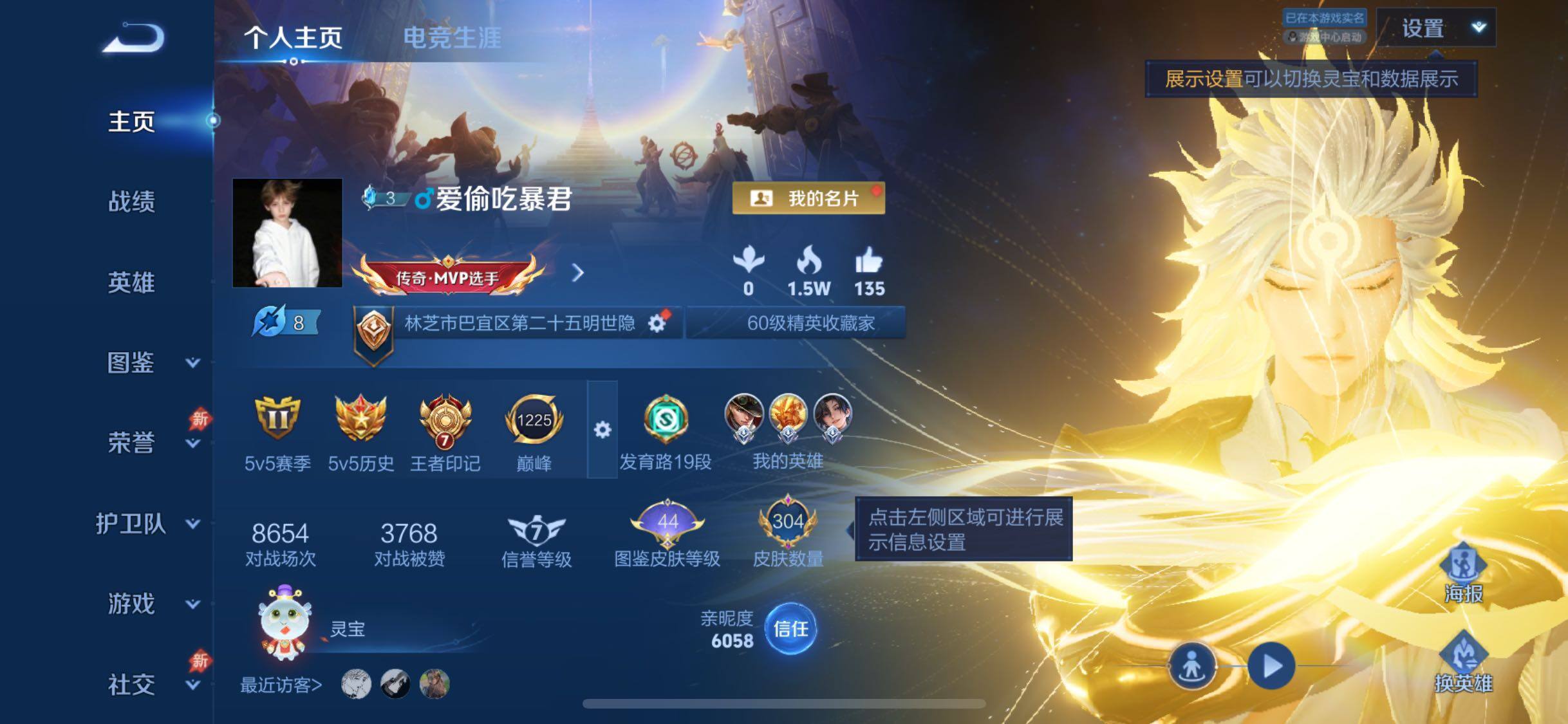 WZLX4290068王者荣耀账号详情图2 WZLX4290068王者荣耀账号详情图2