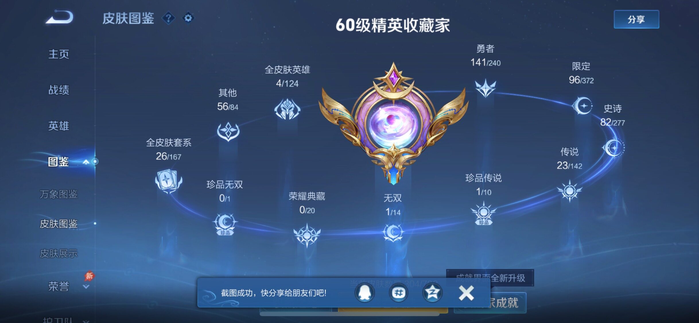 WZLX4290068王者荣耀账号详情图5 WZLX4290068王者荣耀账号详情图5