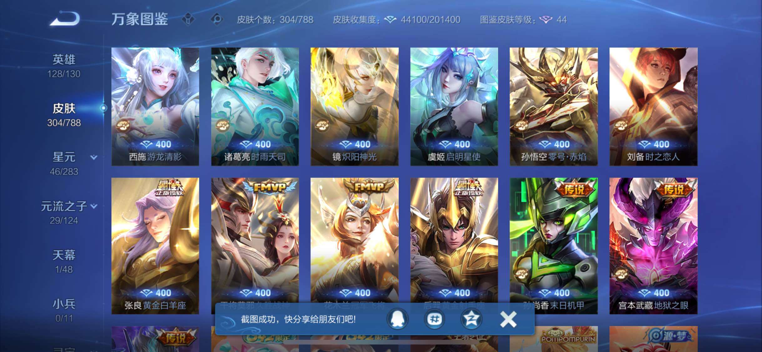 WZLX4290068王者荣耀账号详情图7 WZLX4290068王者荣耀账号详情图7