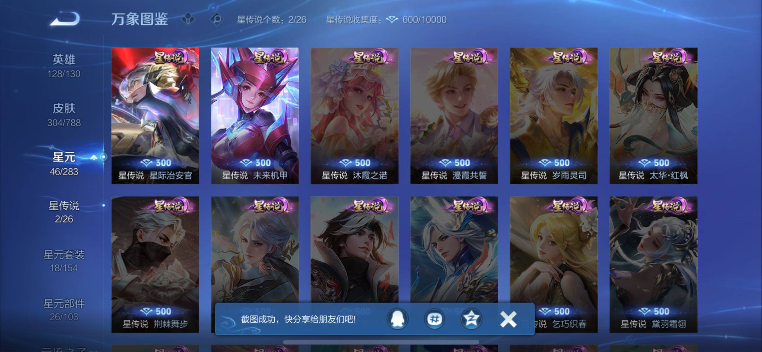 WZLX4290068王者荣耀账号详情图11 WZLX4290068王者荣耀账号详情图11