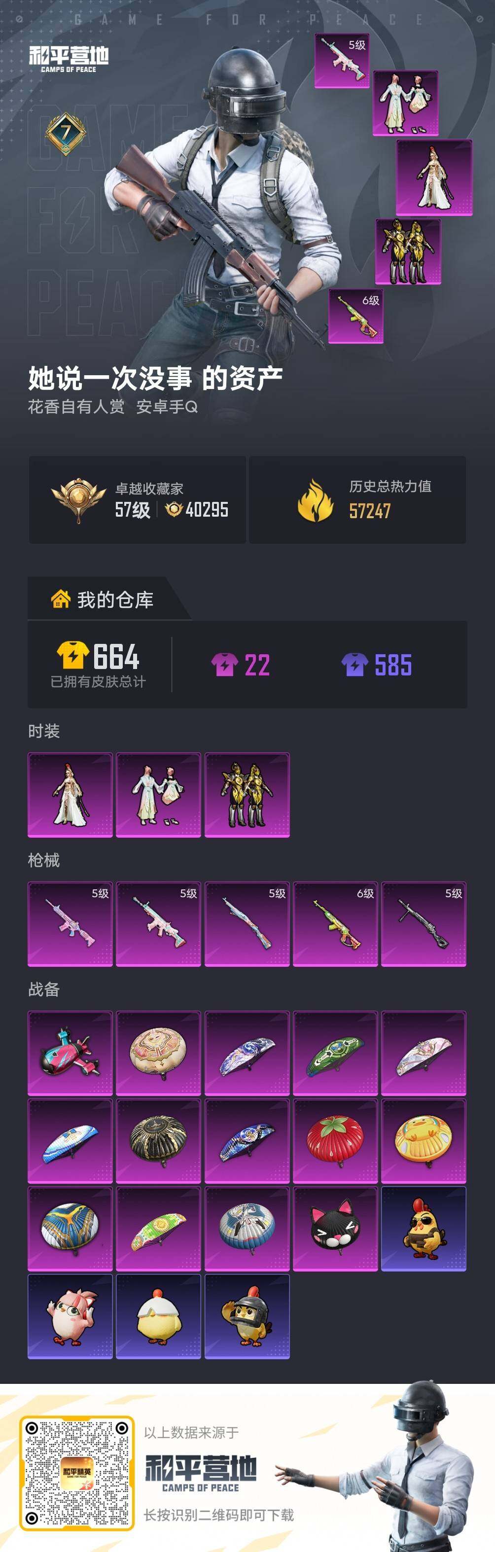 HPLX4164266和平精英账号详情图5 HPLX4164266和平精英账号详情图5