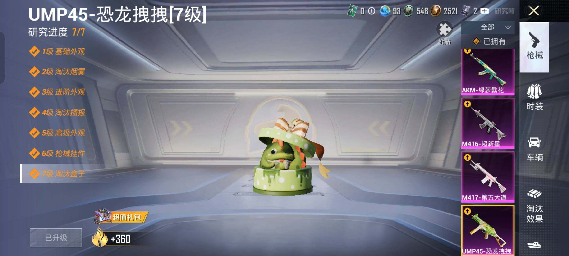 HPLX4163653和平精英账号详情图22