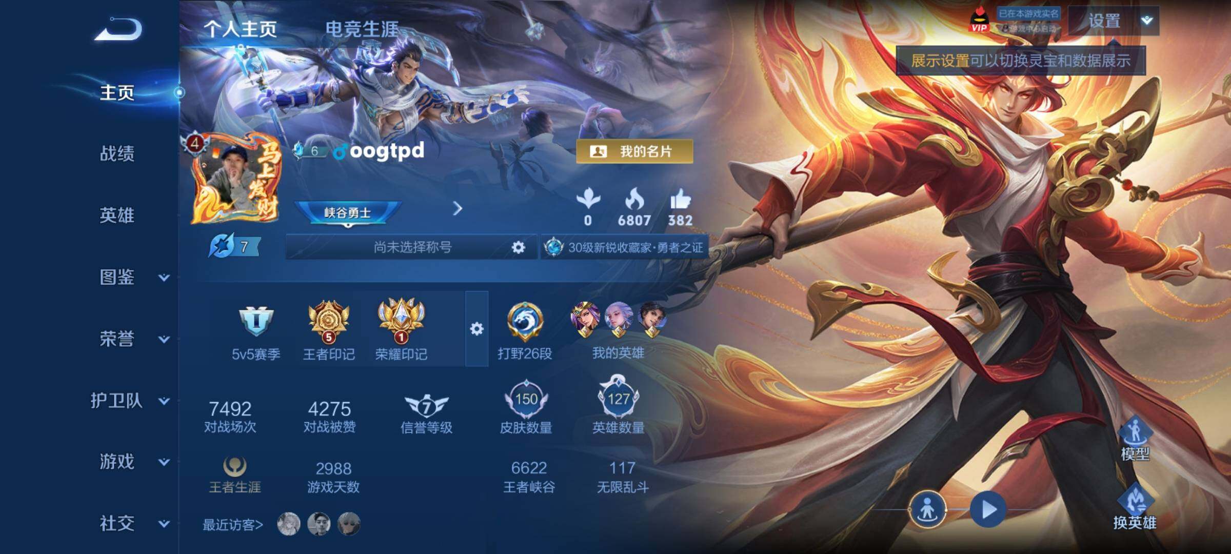 WZCMY4292808王者荣耀账号详情图2 WZCMY4292808王者荣耀账号详情图2