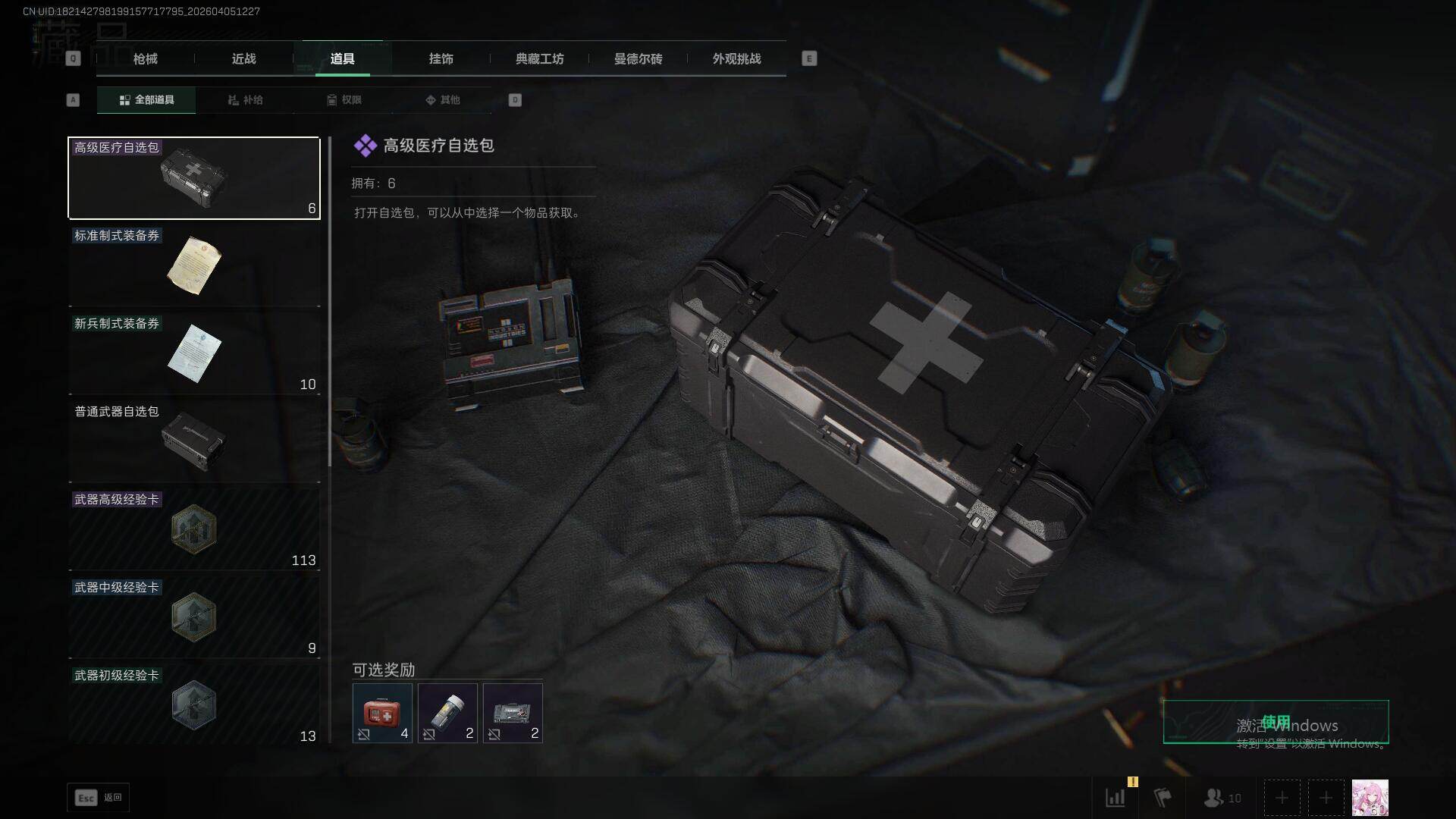 SJZEY491446三角洲行动账号详情图18 SJZEY491446三角洲行动账号详情图18