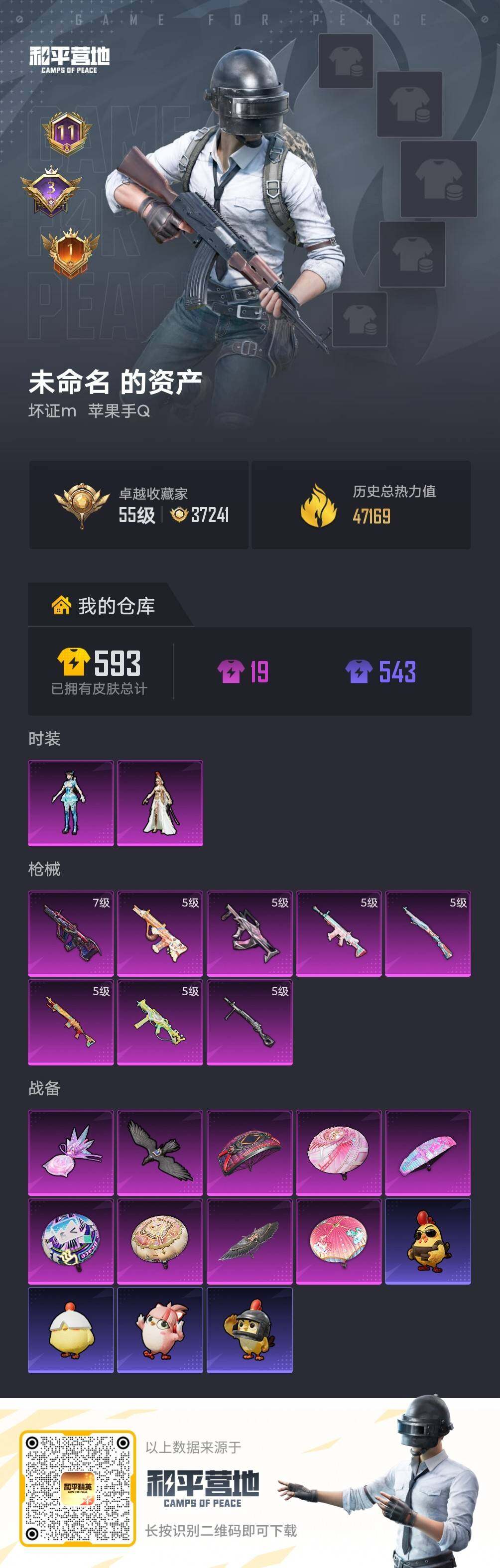 HPLX4164313和平精英账号详情图4 HPLX4164313和平精英账号详情图4