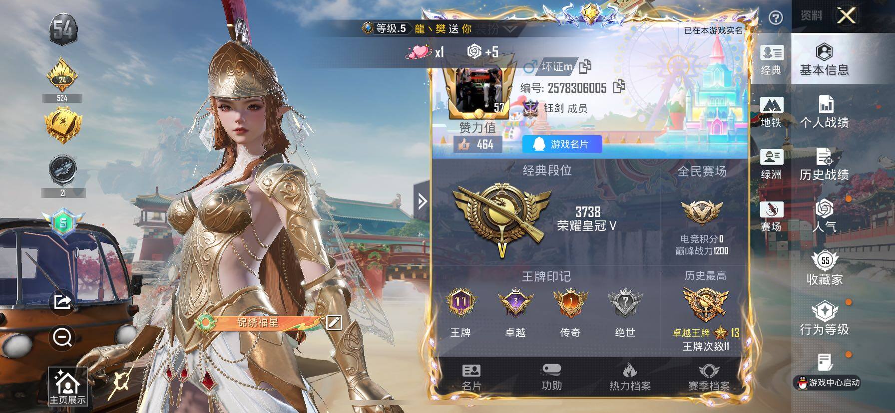 HPLX4164313和平精英账号详情图5 HPLX4164313和平精英账号详情图5