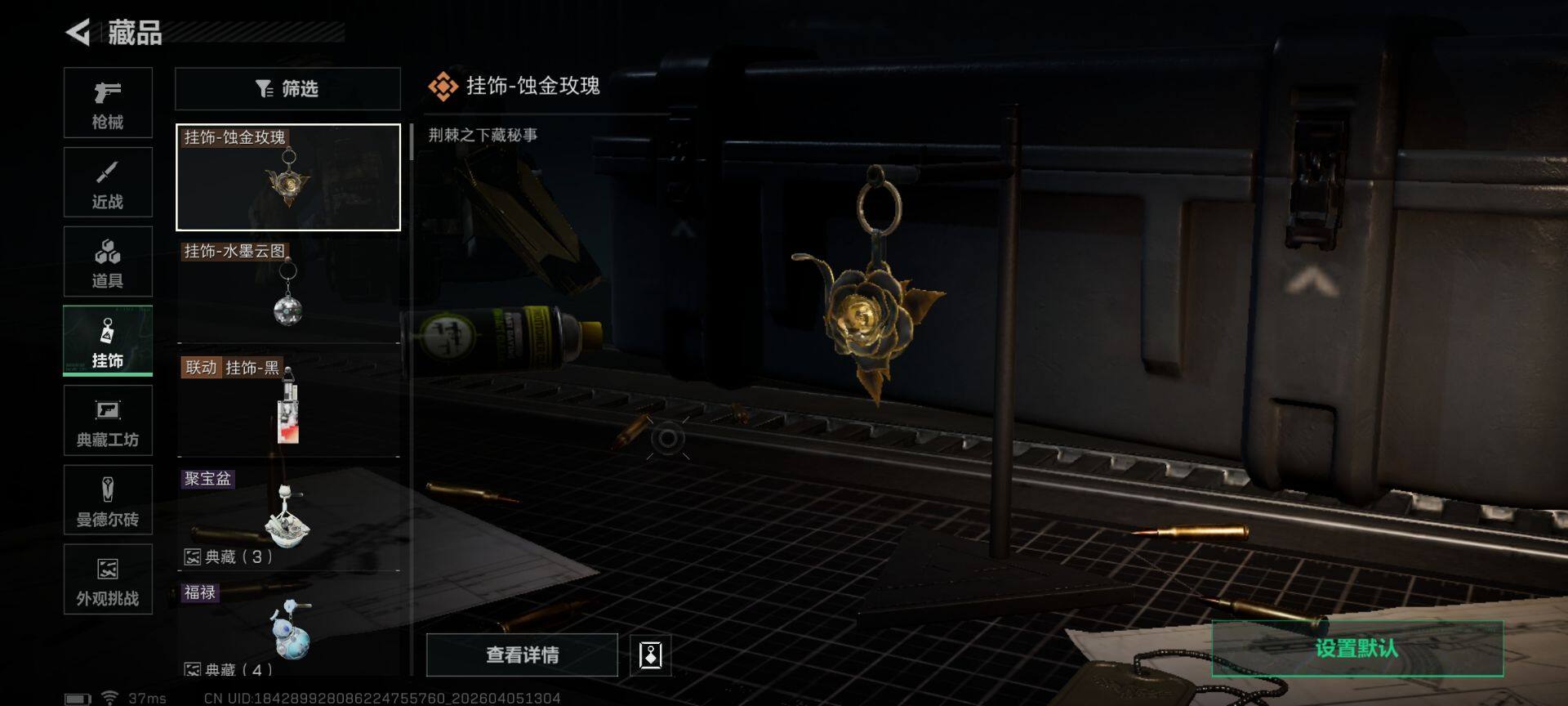 SJZEY491447三角洲行动账号详情图15 SJZEY491447三角洲行动账号详情图15