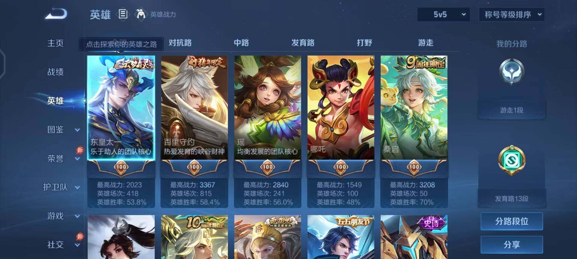 WZLX4293902王者荣耀账号详情图5