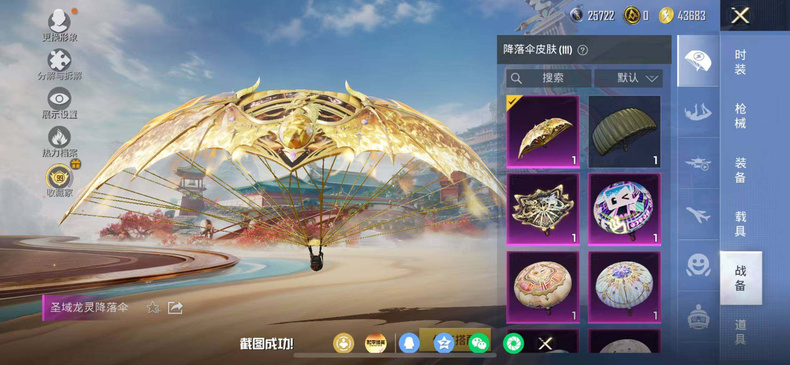 HPLX4163090和平精英账号详情图21 HPLX4163090和平精英账号详情图21