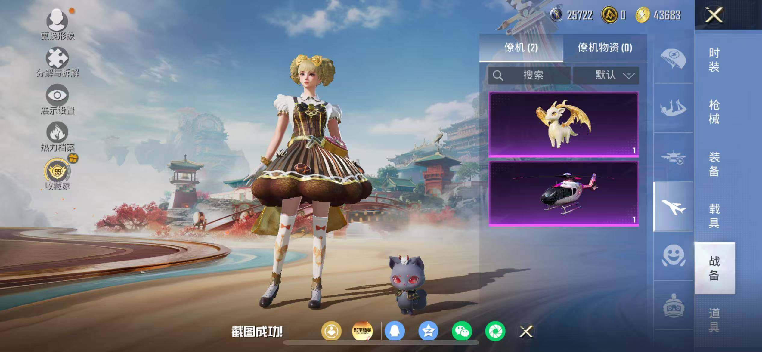 HPLX4163090和平精英账号详情图23 HPLX4163090和平精英账号详情图23