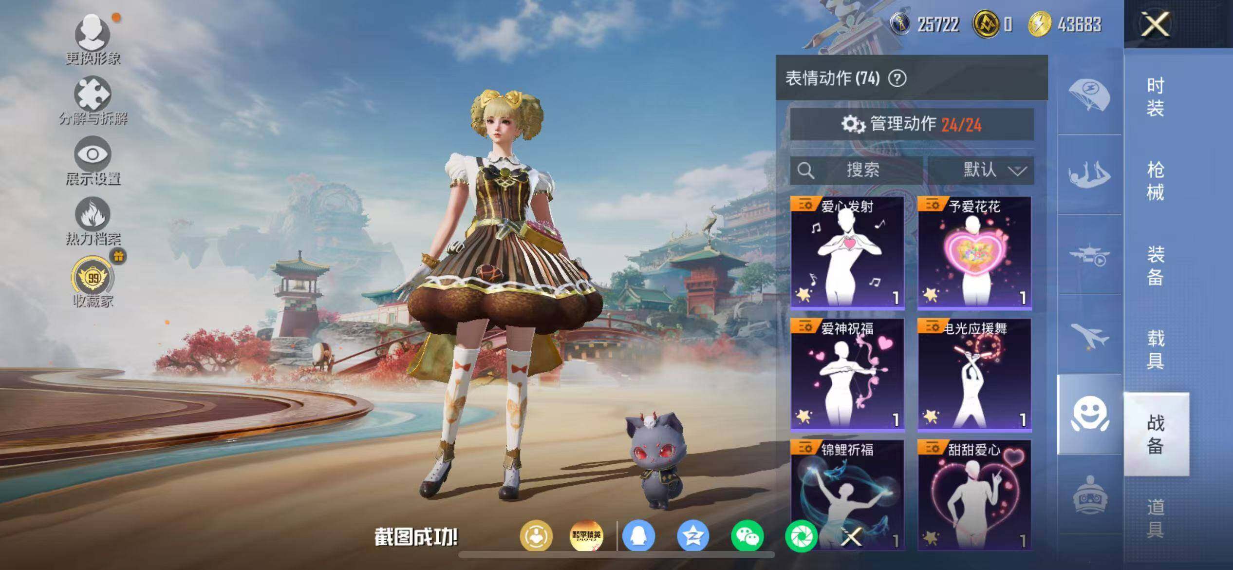 HPLX4163090和平精英账号详情图24 HPLX4163090和平精英账号详情图24