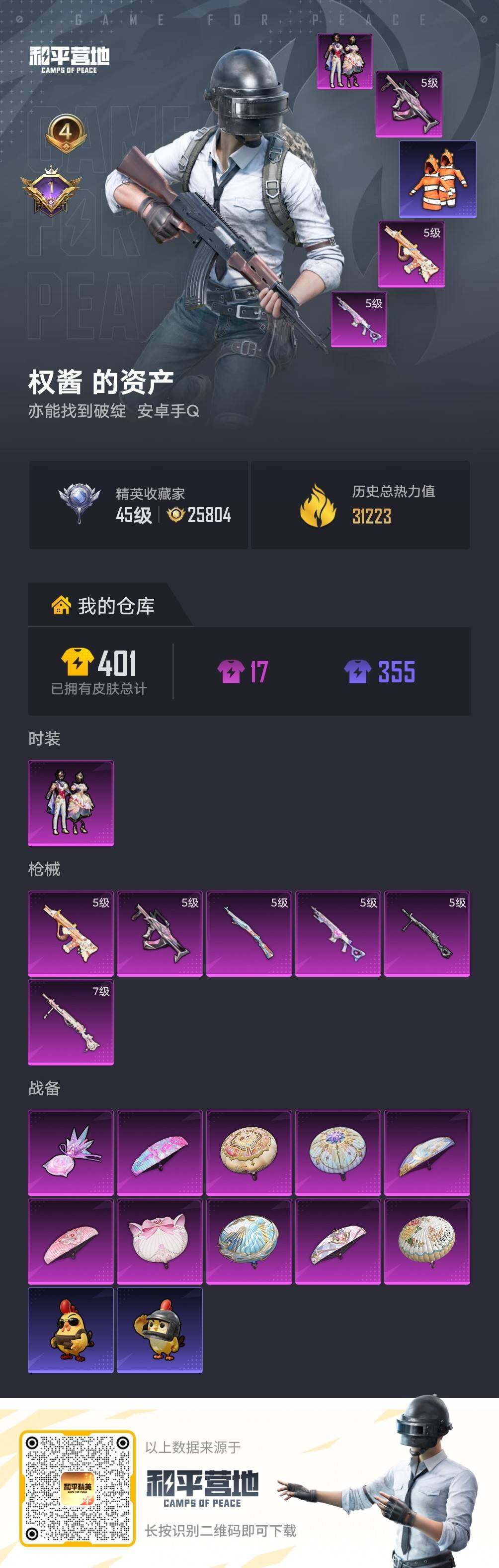 HPLE4164483和平精英账号详情图4 HPLE4164483和平精英账号详情图4