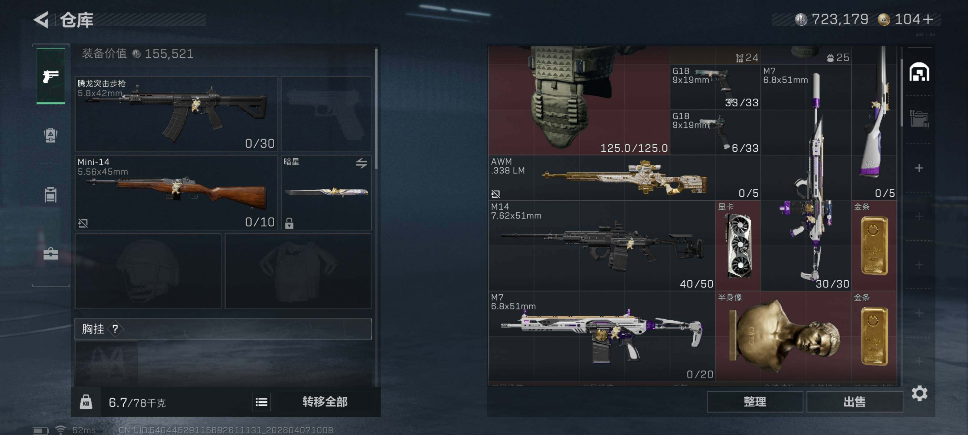 SJZQM491435三角洲行动账号详情图9 SJZQM491435三角洲行动账号详情图9