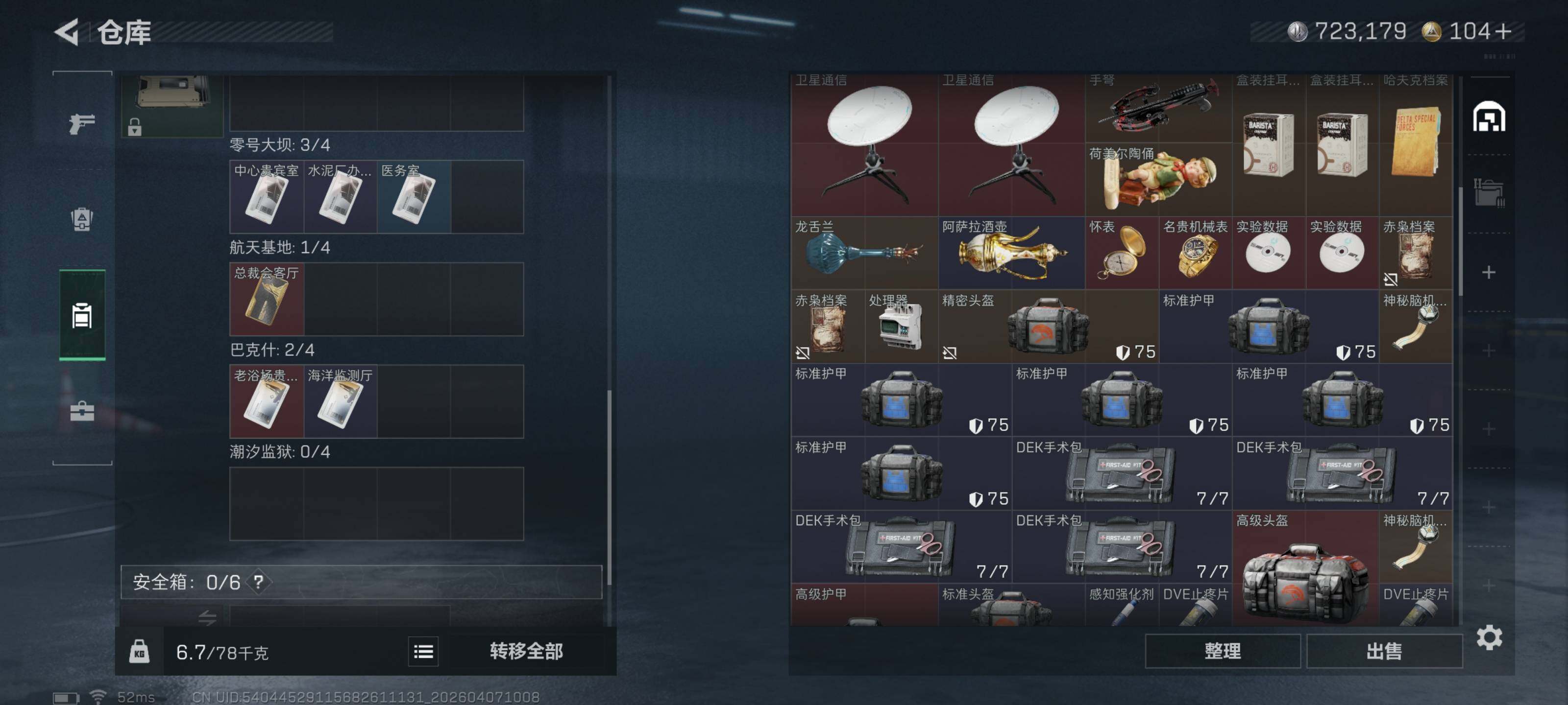 SJZQM491435三角洲行动账号详情图10 SJZQM491435三角洲行动账号详情图10