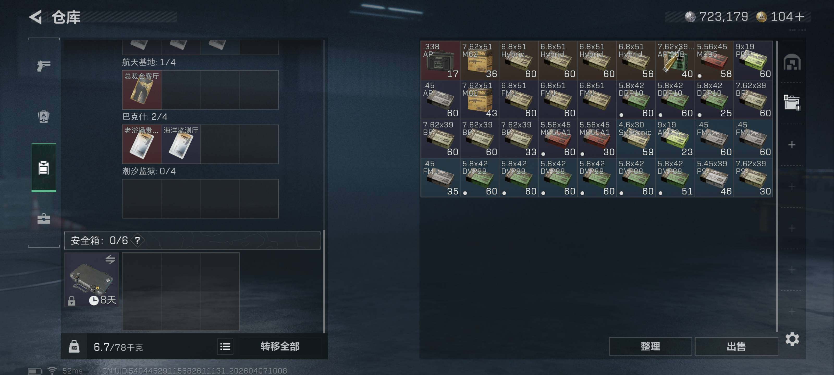 SJZQM491435三角洲行动账号详情图11 SJZQM491435三角洲行动账号详情图11