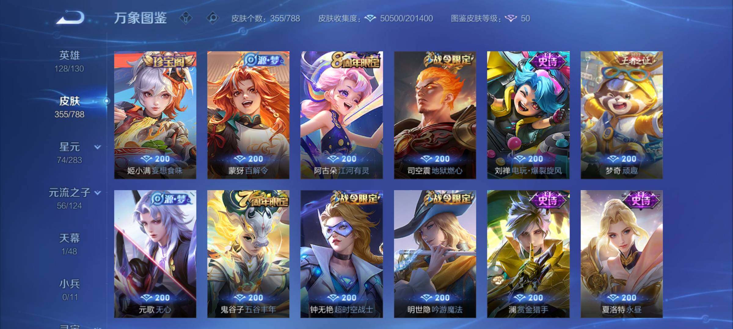 WZCMY4292841王者荣耀账号详情图8 WZCMY4292841王者荣耀账号详情图8