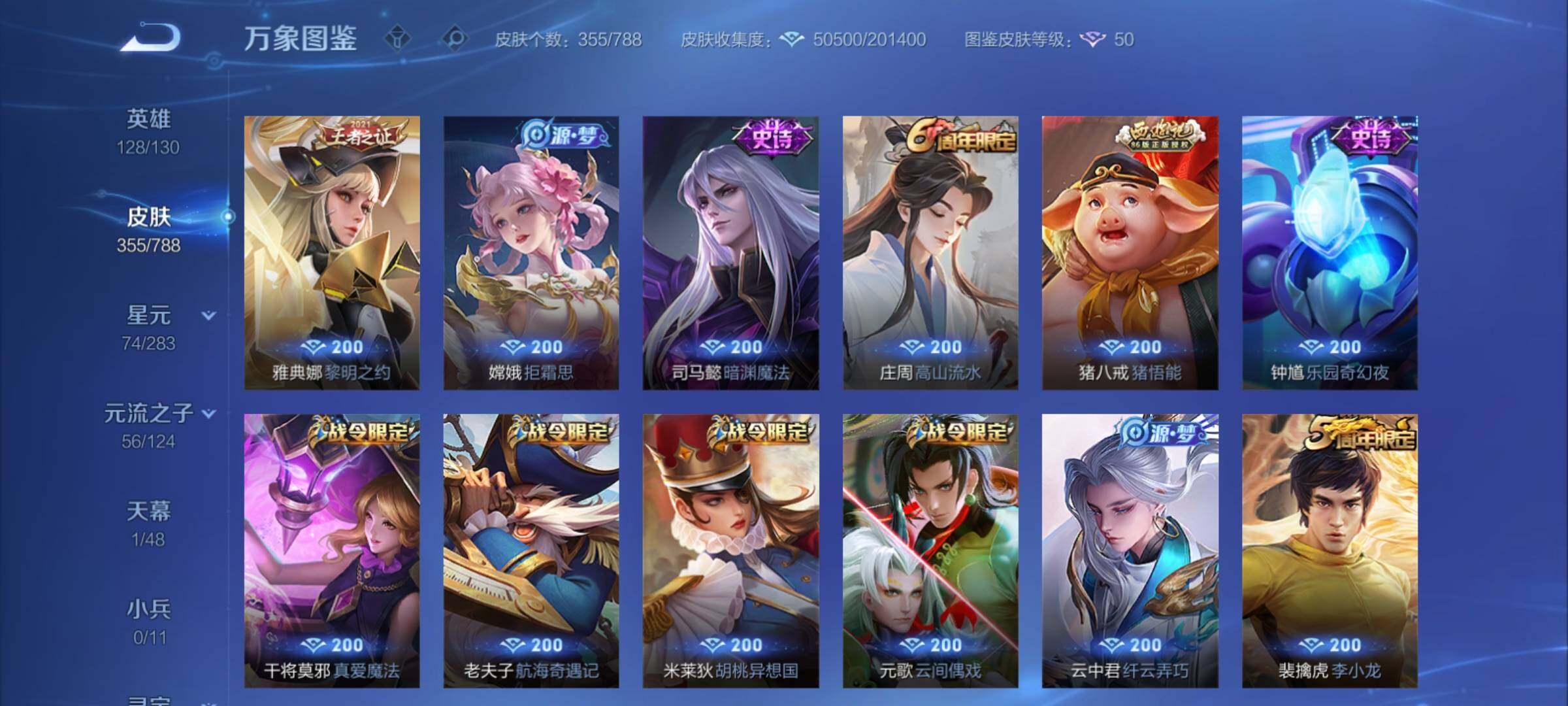 WZCMY4292841王者荣耀账号详情图9 WZCMY4292841王者荣耀账号详情图9