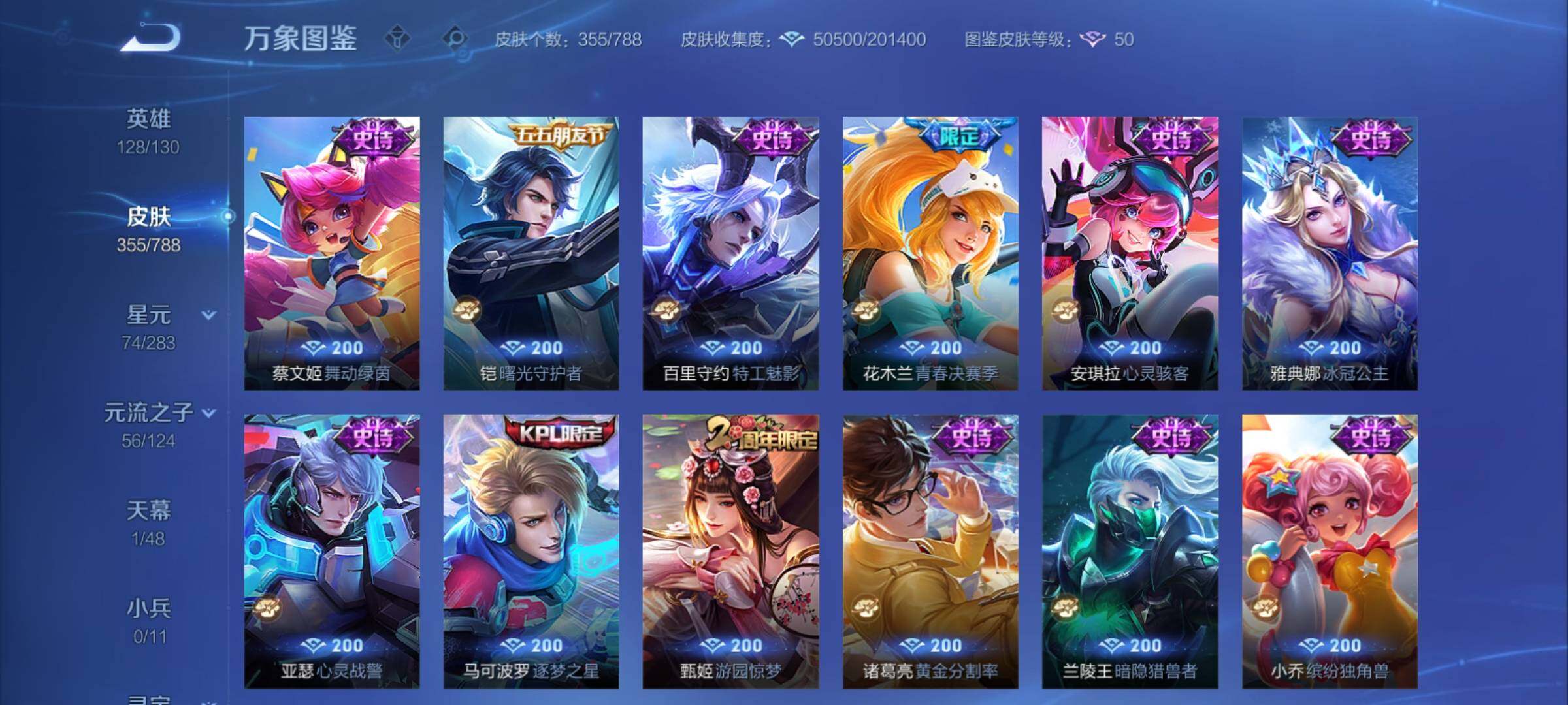 WZCMY4292841王者荣耀账号详情图13 WZCMY4292841王者荣耀账号详情图13