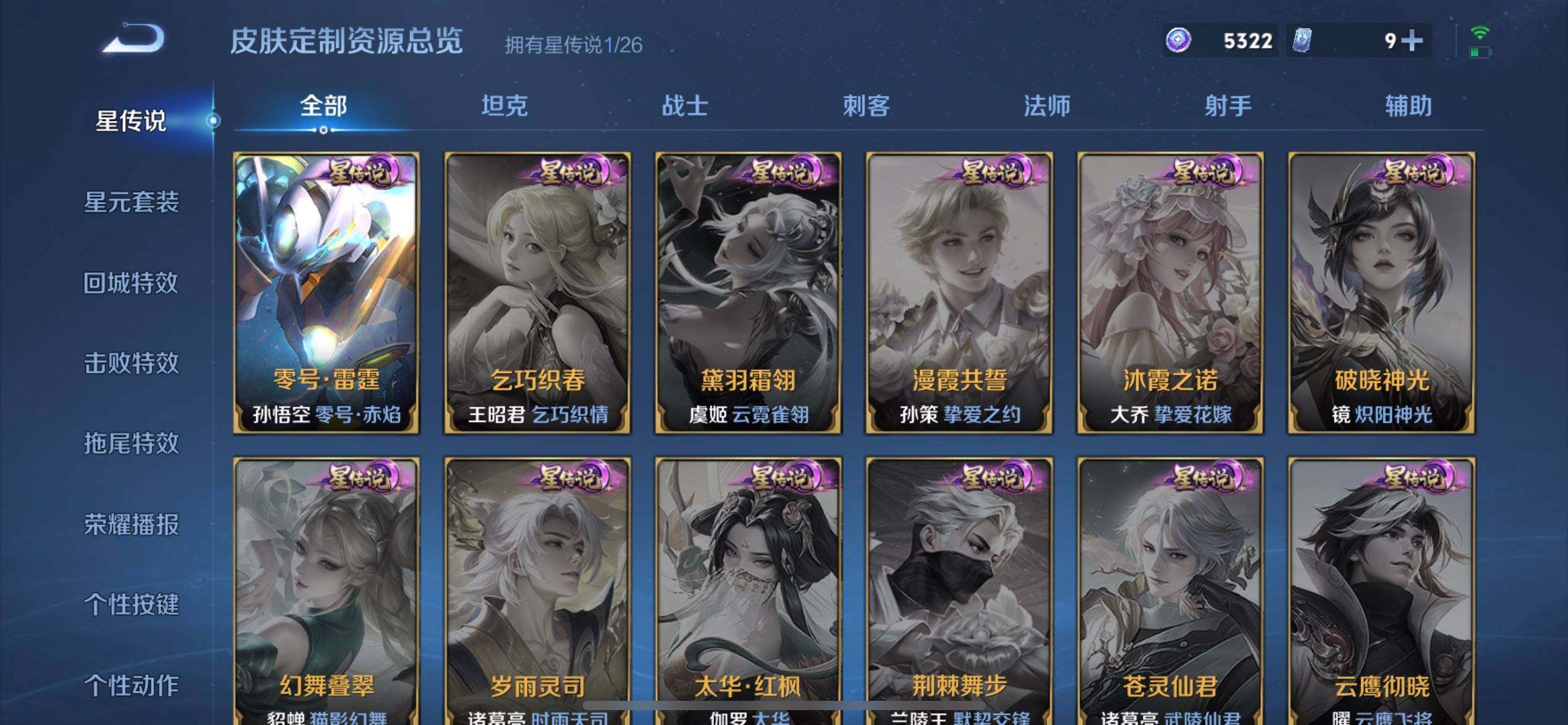 WZQM4294327王者荣耀账号详情图9 WZQM4294327王者荣耀账号详情图9